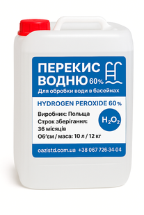 Перекис 60%, 12 кг-для води, відбілювання, Перекис водню, Пергідроль, дезінфекція